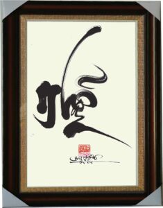 tranh-thu-phap-chu-nhan